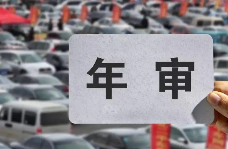 鄭州私家車脫審多久強(qiáng)制報(bào)廢